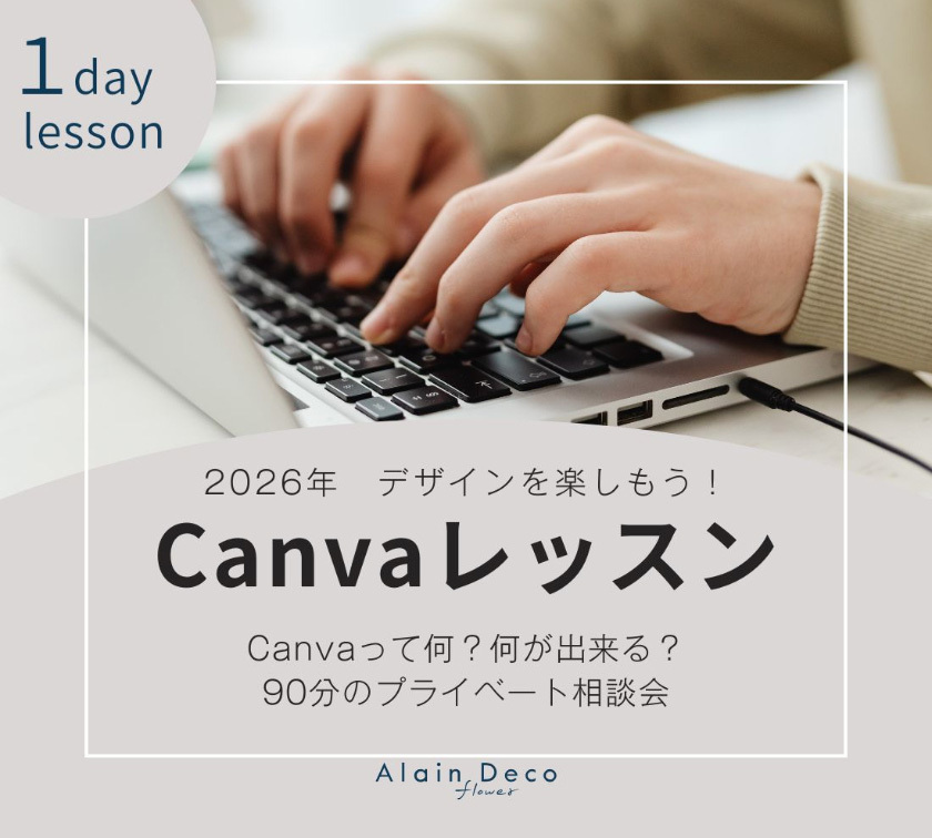 静岡Canvaレッスン（静岡キャンバレッスン）