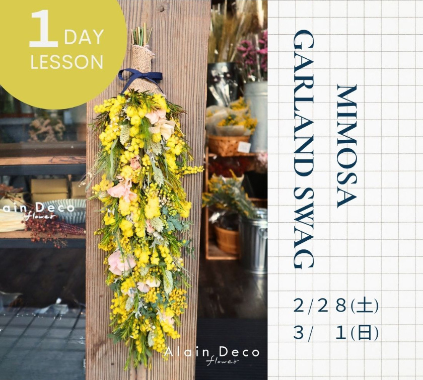 静岡市葵区鷹匠お花屋さんアランデコの１daylesson・ミモザガーランドスワッグのご案内